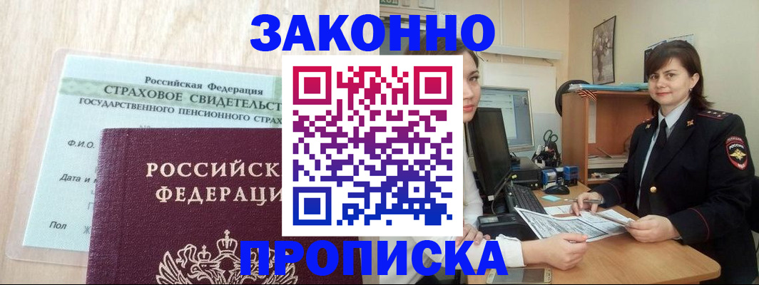 прописка поиск в Железноводске