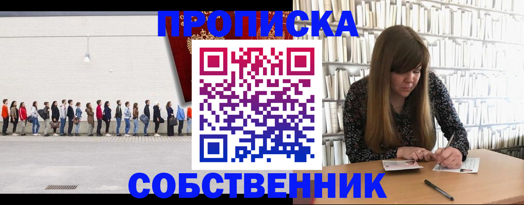 временная регистрация в квартире в Железноводске