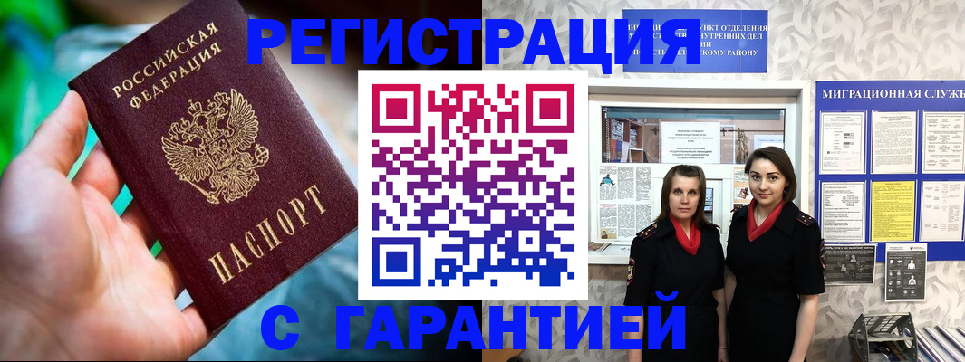 регистрация в Железноводске