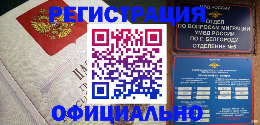 временная регистрация законно в Железноводске